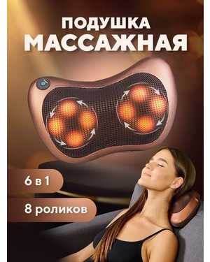 Массажная подушка Takasima CHM-8028