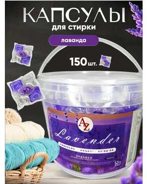 Корейские капсулы для стирки 5в1, 150шт