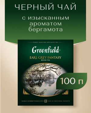 ЧАЙ Greenfield Гринфилд в пакетиках 100шт