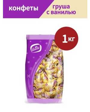Конфеты Конти Сладкое Созвучие 1кг