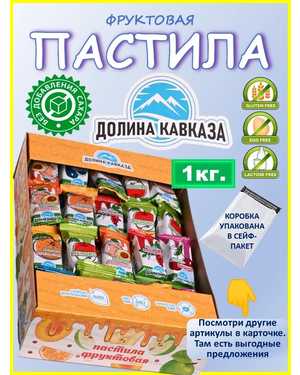 ПАСТИЛА ФРУКТОВАЯ Натуральный без сахара, БЕЗ ГМО 1кг