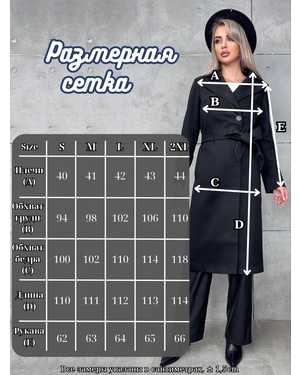 ПАЛЬТО В РАЗМЕР