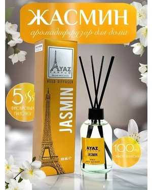 ДИФФУЗОР ЁМКОСТЬ 100 ML РОЗЛИВ ТУРЦИЯ