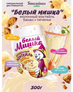 Молочный коктейль 