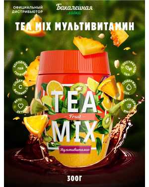 гранулированный растворимый чай TEAMIX 300гр