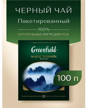 Чай Гринфилд В упаковке 100шт пакетиков