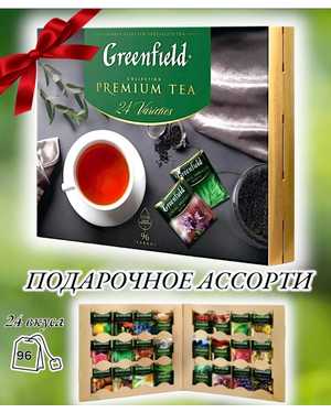 чай GREENFIELD-Гринфилд Premium tea Collection Ассорти пакетированный 96шт