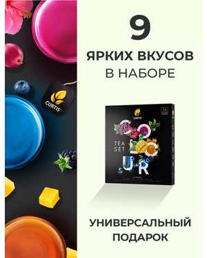 Чай CURTIS 