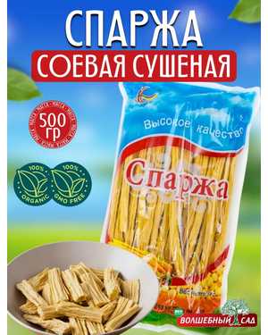 Спаржа соевая сухая Фучжу 500гр