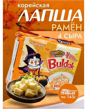 Острая корейская лапша быстрого приготовления SamYang Buldak 145гр