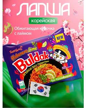 Острая корейская лапша быстрого приготовления SamYang Buldak 145гр
