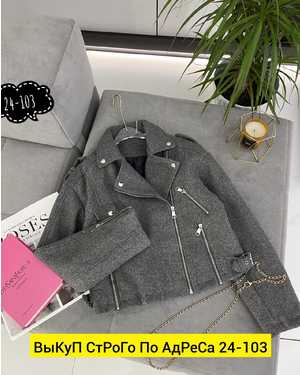 КУРТКА КОСУХА ТКАНЬ ШЕРСТЯНАЯ S(42-44) M(44-46) L(46-48)