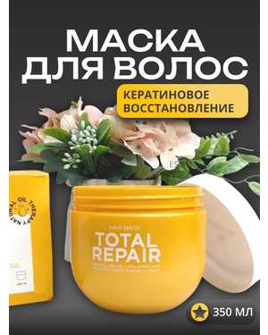 Маска для волос с кератином увлажняющая восстанавливающая