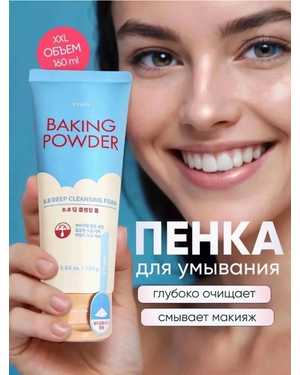 пенка для умывания из Южной Кореи Baking Powder