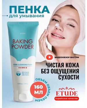 Пенка для умывания лица от прыщей, черных точек очищающая