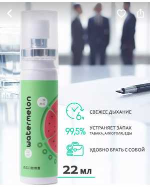 Спрей для полости рта освежающий 20 мл