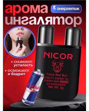 Карандаш для носа с эфирным маслом от Nicor
