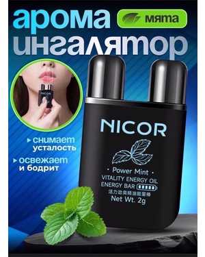 Карандаш для носа с эфирным маслом от Nicor