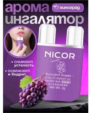 Карандаш для носа с эфирным маслом от Nicor
