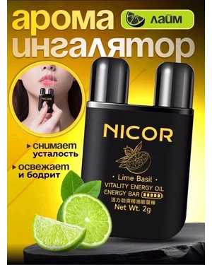 Карандаш для носа с эфирным маслом от Nicor