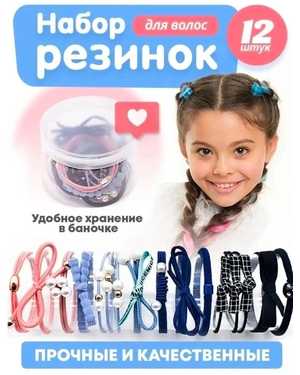 Набор Резинок Микс 12шт