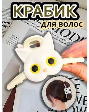 Зажим для волос с милым котом