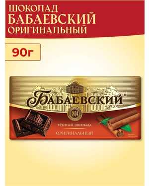 Плиточный шоколад Бабаевский Оригинальный 90гр