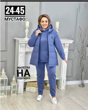 ЖЕНСКИЙ КОСТЮМ ТРОЙКА ТКАНЬ ФЛИС С НАЧЁСОМ