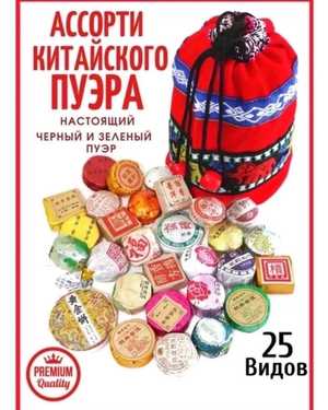 Ассорти Китайского чая Пуэр Китай