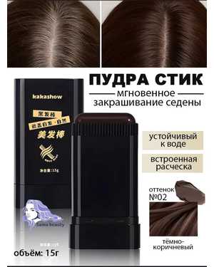 водостойкая пудра краска для волос