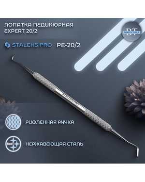 Кюретка для педикюра от Staleks