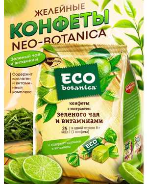 конфеты Neo-Botanica Vitamin с зеленым чаем 1кг