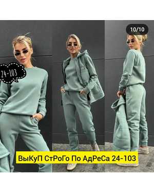 ЖЕНСКИЙ КОСТЮМ ТРОЙКА ТКАНЬ ФЛИС
