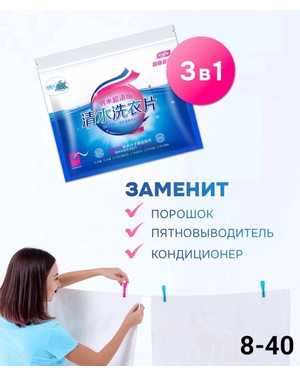 Порошок для стирки в форме листа 50шт