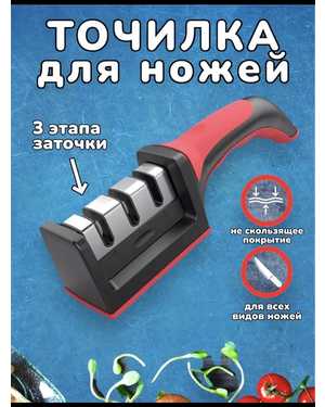 Точилка для ножей ручная для дома и кухни