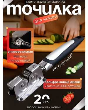 Ножеточка из нержавеющей стали