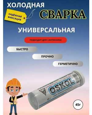 Клей Холодная Сварка универсальный