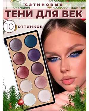 тени для век 10 Color Eyeshadow Palette