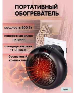 Обогреватель настенный портативный мини в розетку
