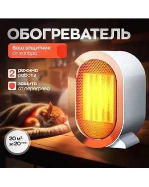 Электрический обогреватель Plantos