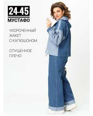 ЖЕНСКИЙ КОСТЮМ ТКАНЬ ДЖИНС