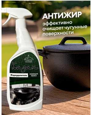 AZENTAIL AZELIT КАЗАН Анти-жир Средство для кухни и посуды с курком (мощная пена) 600мл