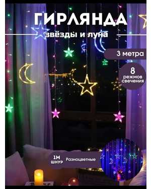 Гирлянда Светодиодный занавес бахрома с LED лампами 3 метра