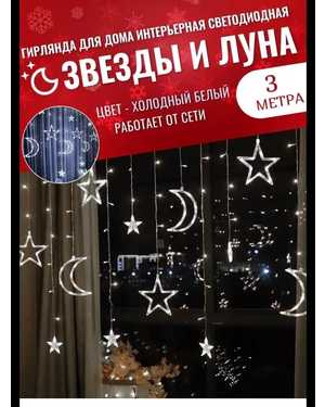 Гирлянда Светодиодный занавес бахрома с LED лампами 3 метра