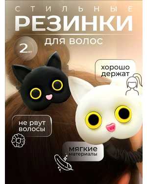 Резинка для волос котики набор 2шт