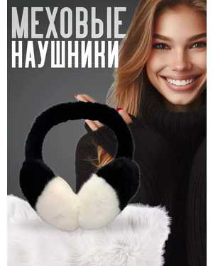 Меховые Наушники