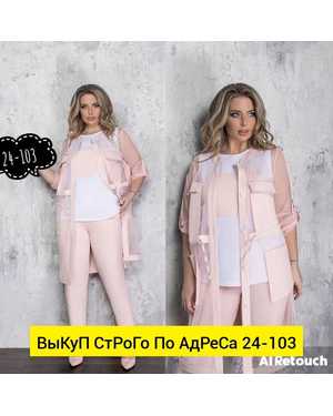 ЖЕНСКИЙ КОСТЮМ ТРОЙКА ТКАНЬ ЛАЙТ
