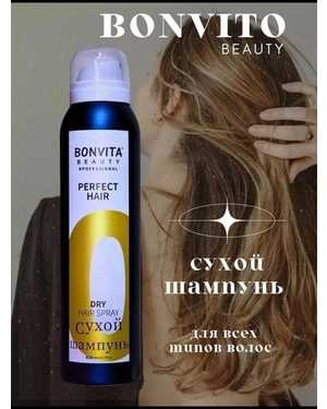 Сухой шампунь 150мл