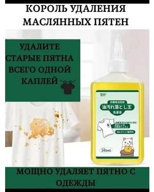 Мощный пятновыводитель Объём 245 мл