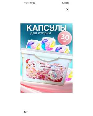 Капсулы для стирки /в1